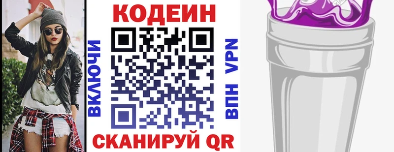 Кодеиновый сироп Lean Purple Drank наркотики блэк спрут ONION Сретенск